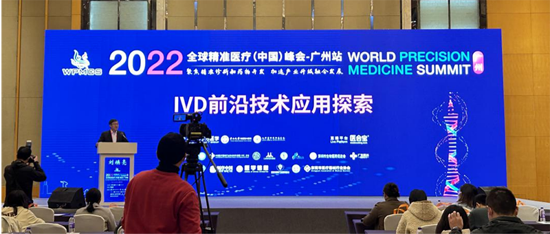 MKSPORTS成功参展2022全球精准医疗（中国）峰会