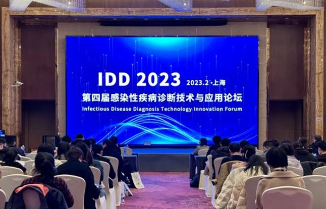 MKSPORTS成功参展2023 IDD第四届感染性疾病诊断技术与应用论坛