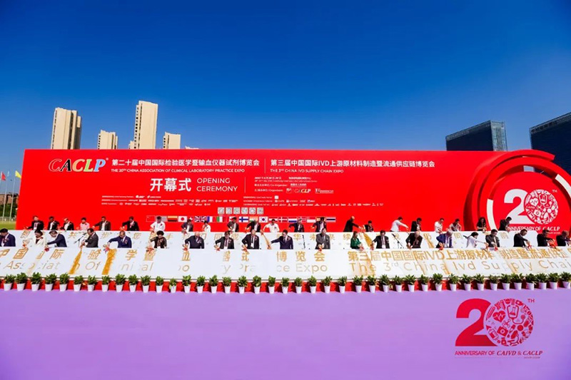 北京MKSPORTS成功参展2023第二十届中国国际检验医学暨输血仪器试剂博览会（CACLP）
