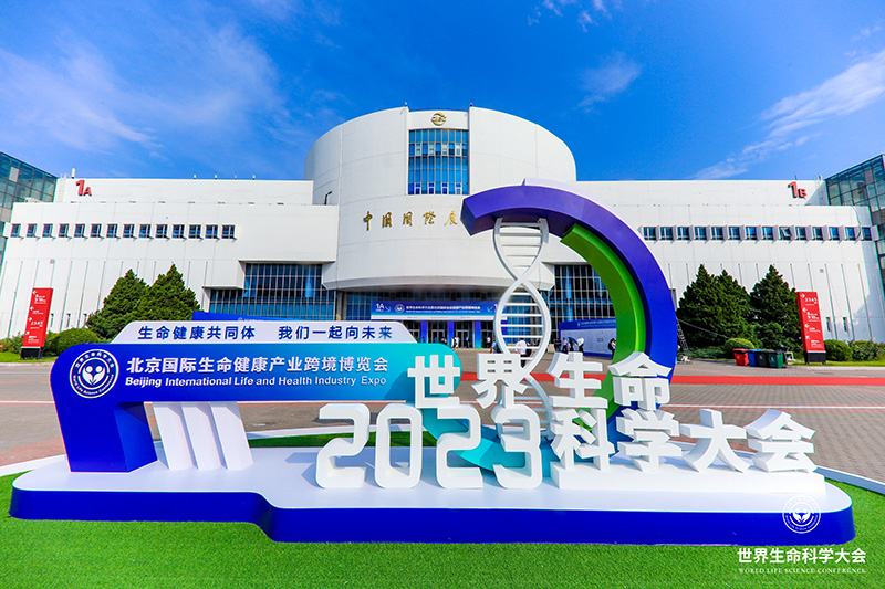 MKSPORTS成功参展世界生命科学大会暨2023北京国际生命健康产业跨境博览会